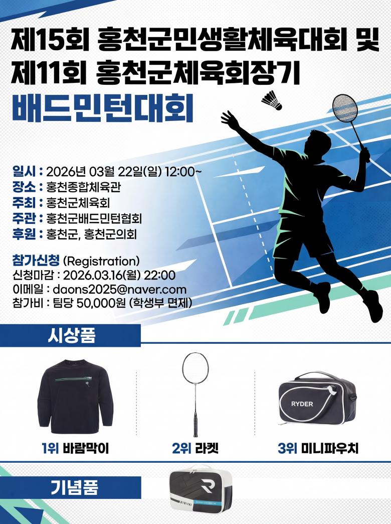 제15회 홍천군민생활체육대회